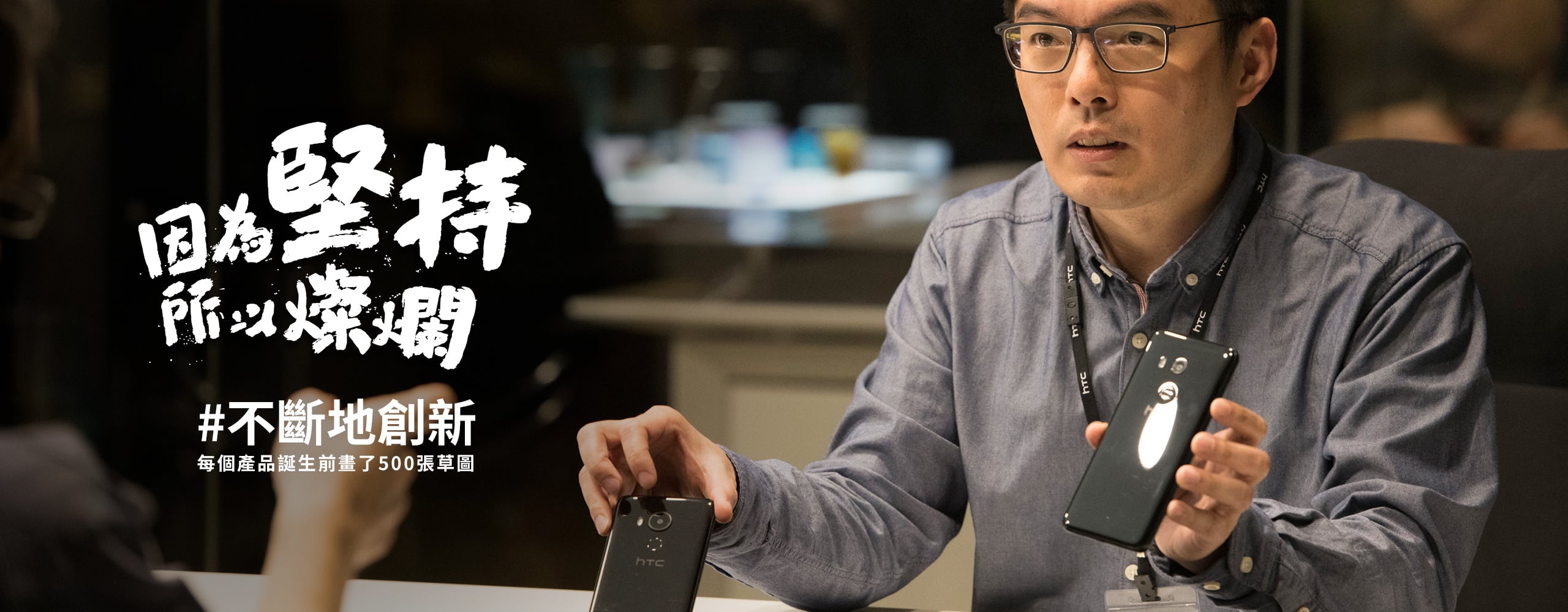 因為堅持#不斷地創新