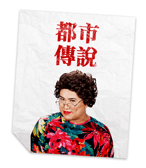 MOD 電銷阿姨