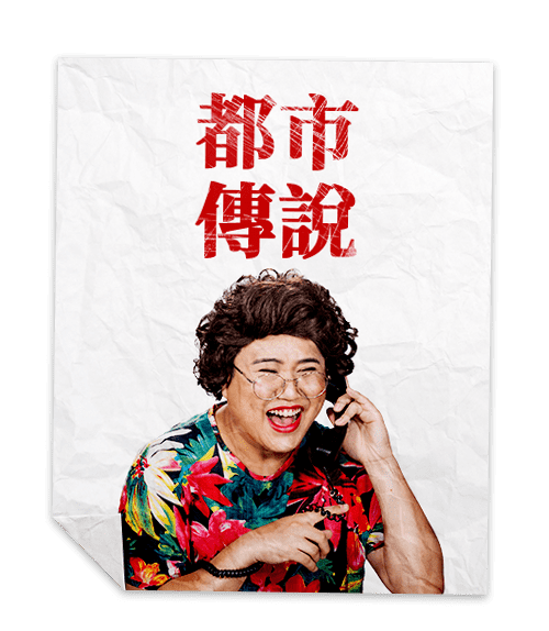 MOD 電銷阿姨
