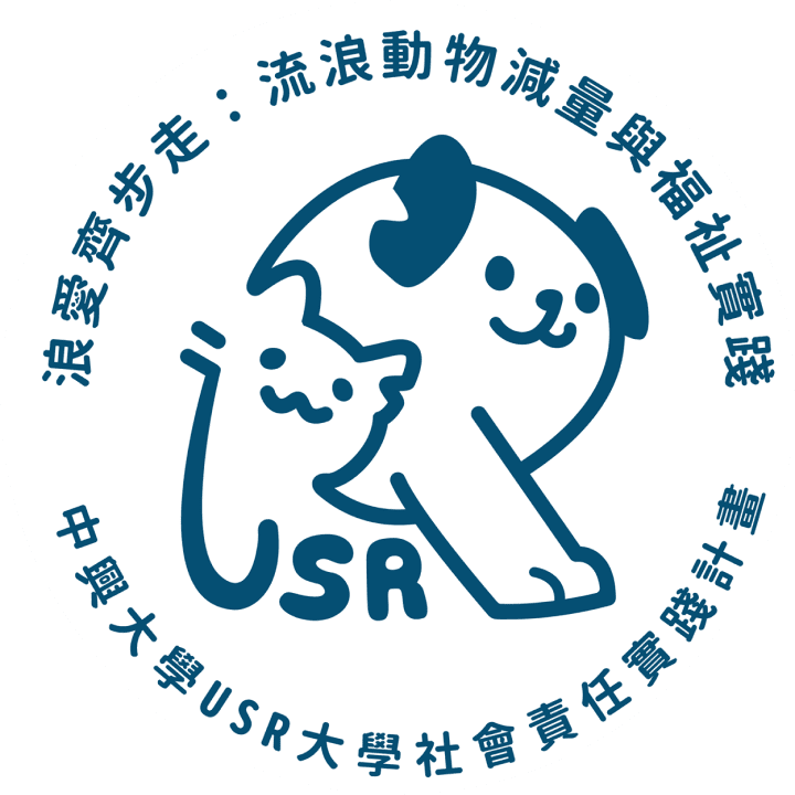 浪愛齊步走：流浪動物減量與福祉實踐